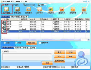 遠程桌面監(jiān)控軟件 網(wǎng)絡(luò)人遠程桌面監(jiān)控軟件企業(yè)版