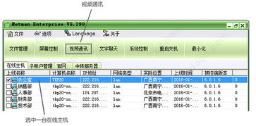 網(wǎng)絡(luò)人企業(yè)版 網(wǎng)絡(luò)人遠程控制軟件企業(yè)版下載 v6.491官方版