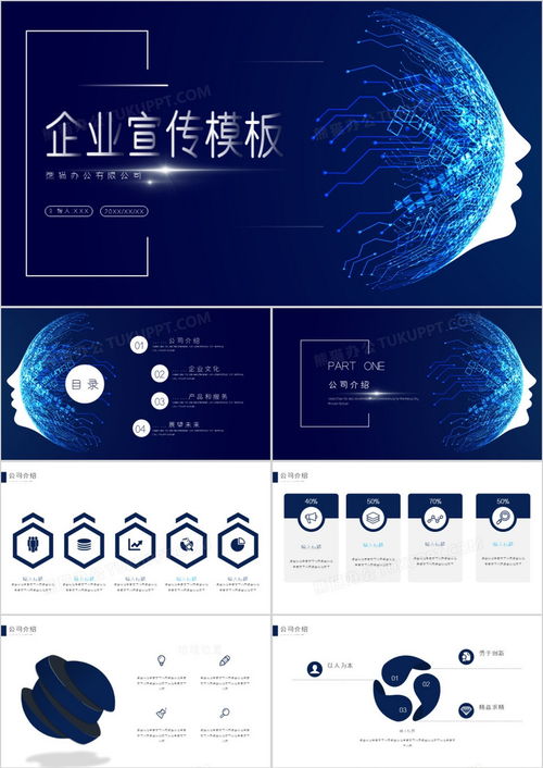 藍色科技風科技公司宣傳1ppt模板下載 熊貓辦公