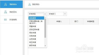 yop企業(yè)管理軟件工作臺(tái)創(chuàng)建審批流程