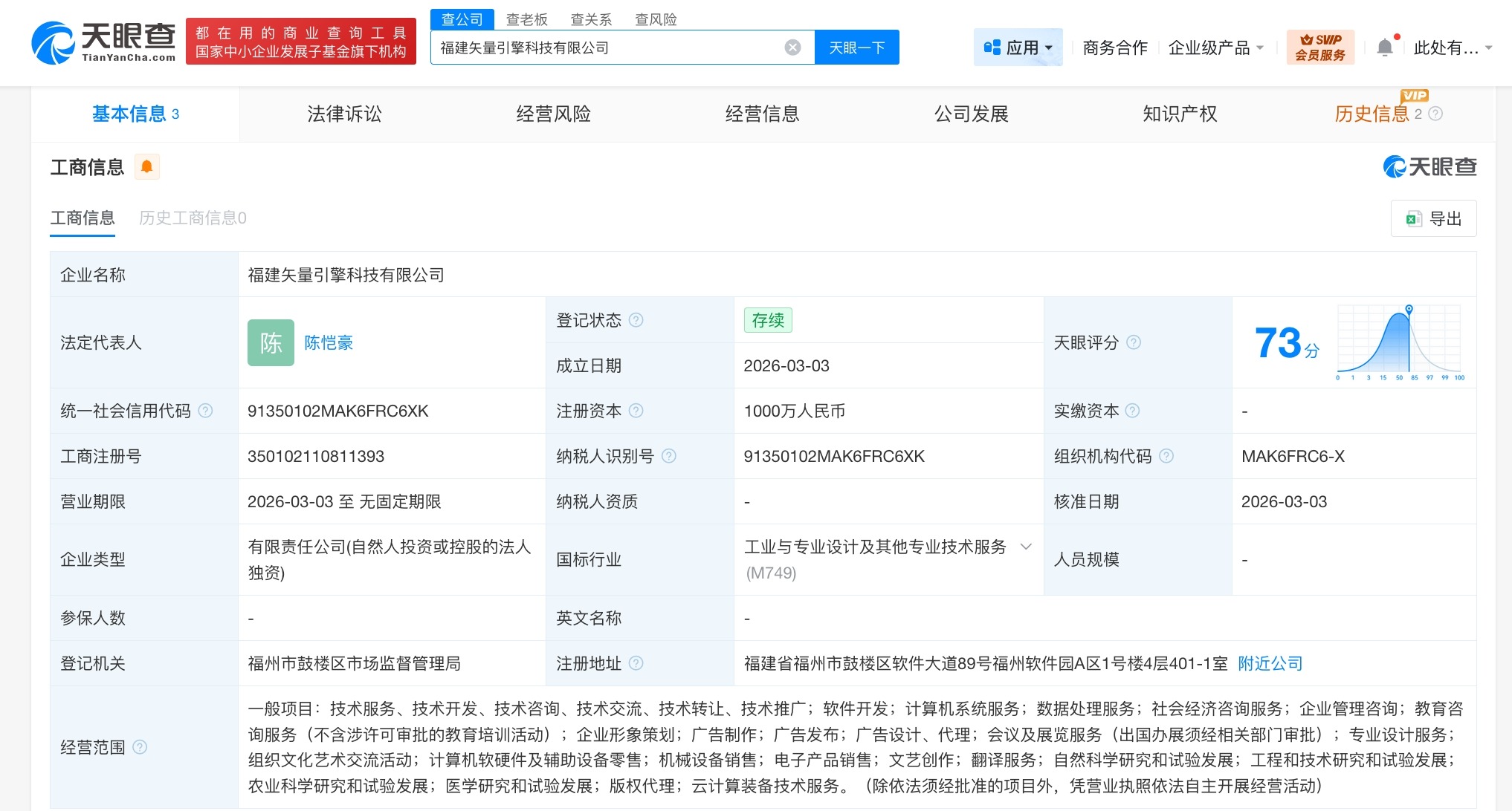 火山引擎深耕福建 設立新公司，布局計算機軟硬件零售市場